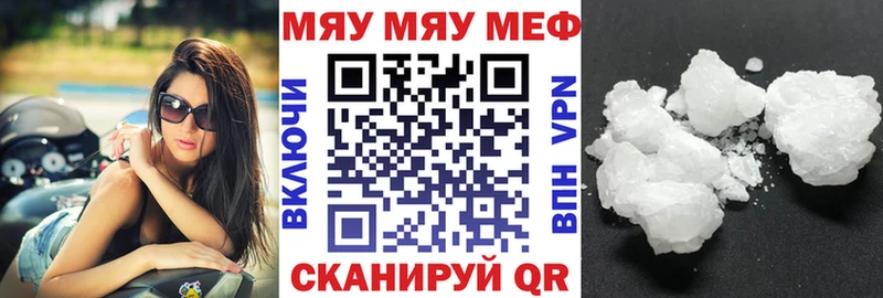 МЯУ-МЯУ кристаллы Первомайск